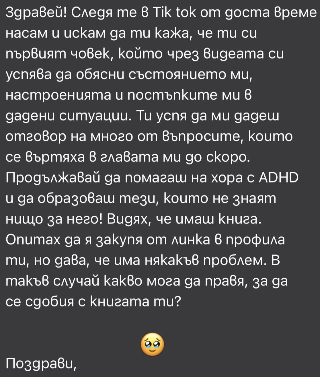 Съобщение от читател: видеата са му изяснили много от въпросите за СДВХ